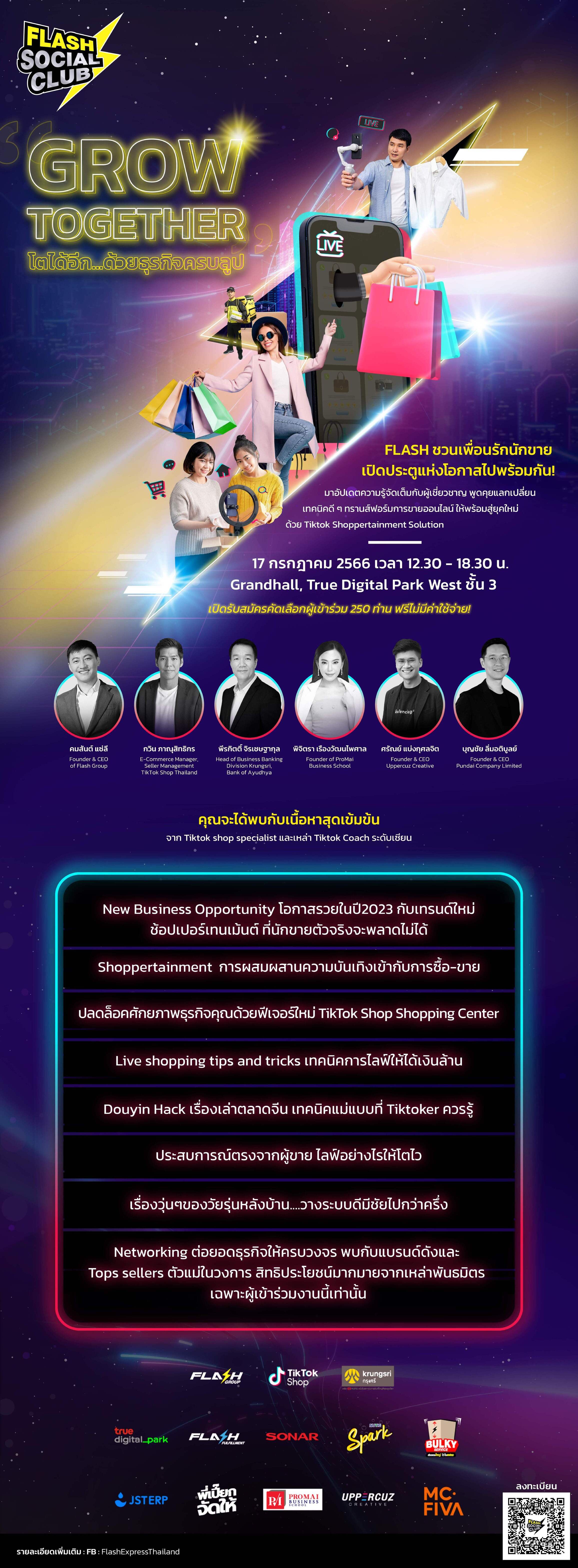 เชิญร่วมสัมมนา Growing Together โตได้อีก...ด้วยธุรกิจครบลูป กับ Flash Social Club
