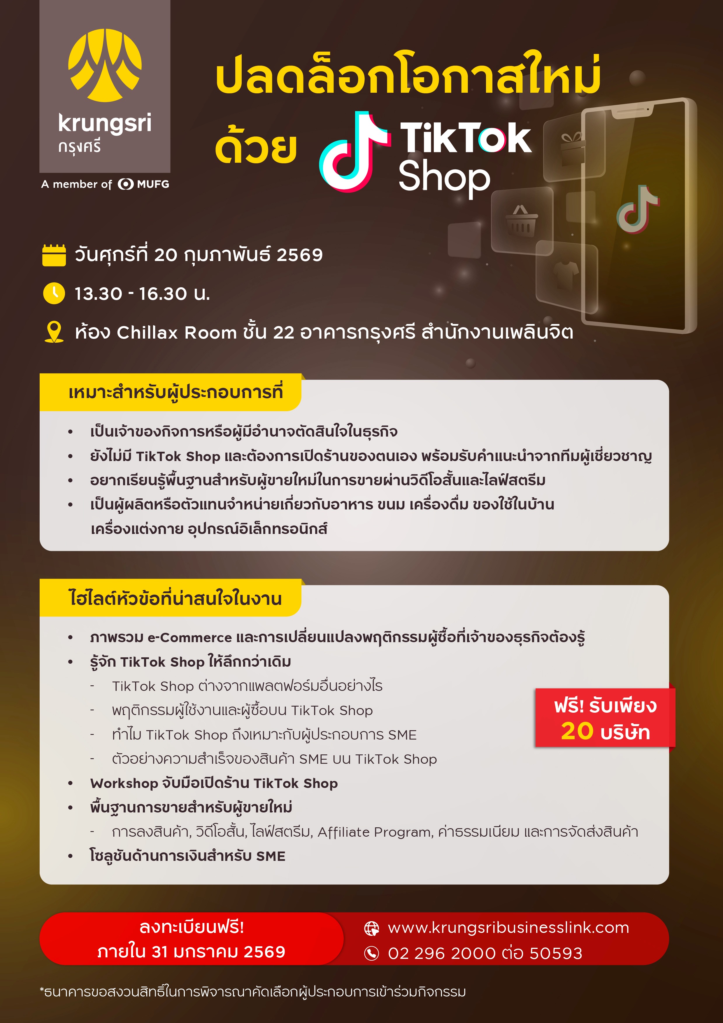 ปลดล็อกโอกาสใหม่ด้วย TikTok Shop