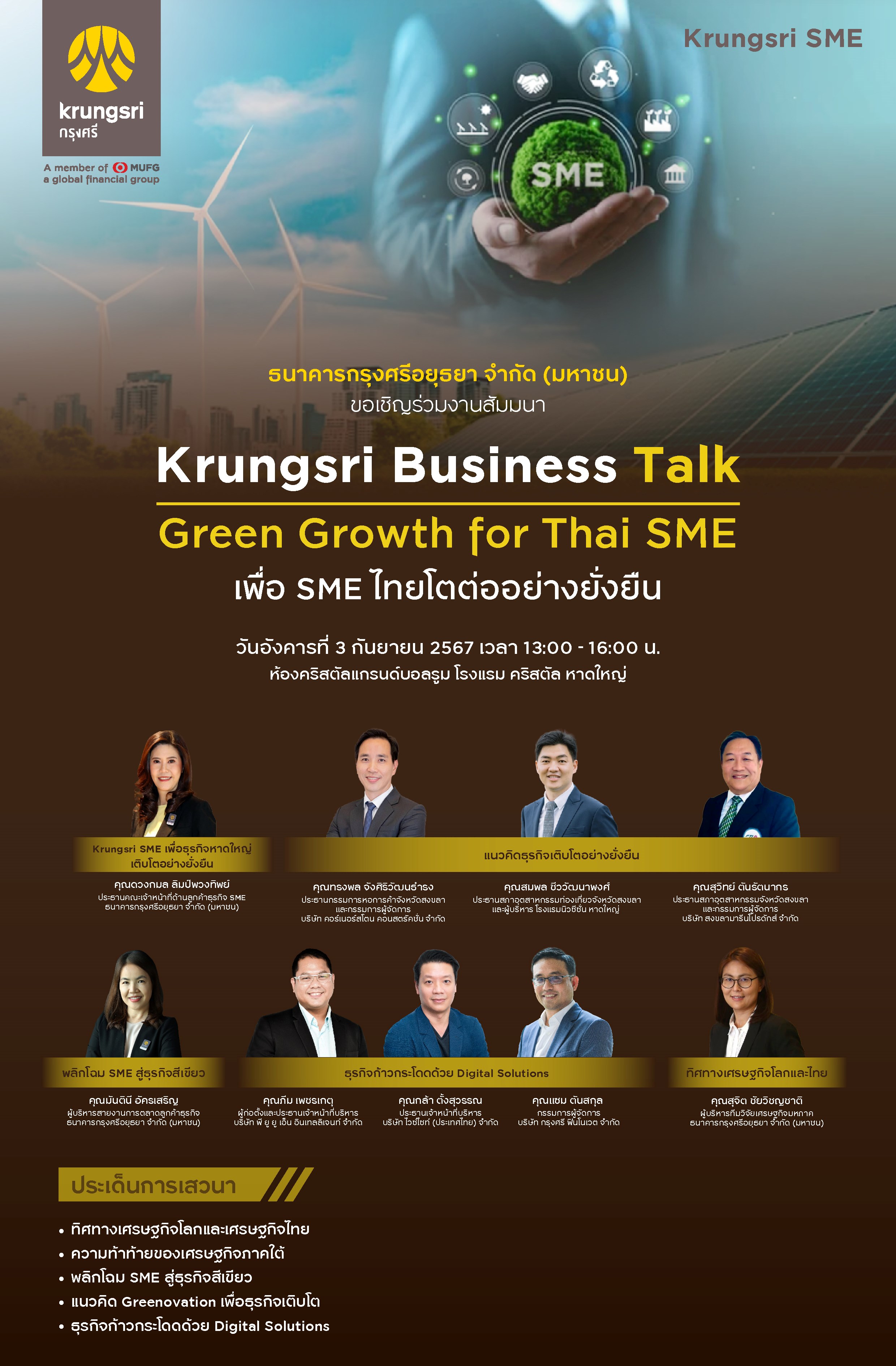 Krungsri Business Talk Green Growth for Thai SME in Hat Yai