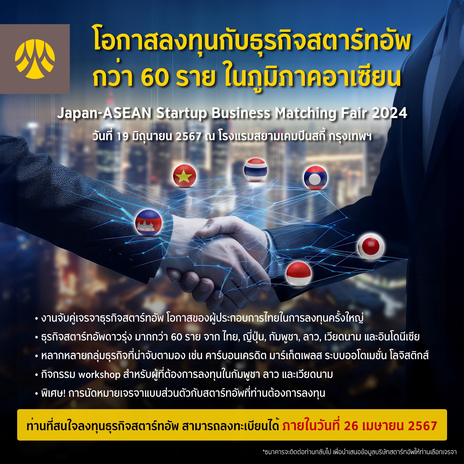 โอกาสลงทุนกับ Startup ครั้งใหญ่ ในงาน Japan-ASEAN Startup Business Matching Fair 2024
