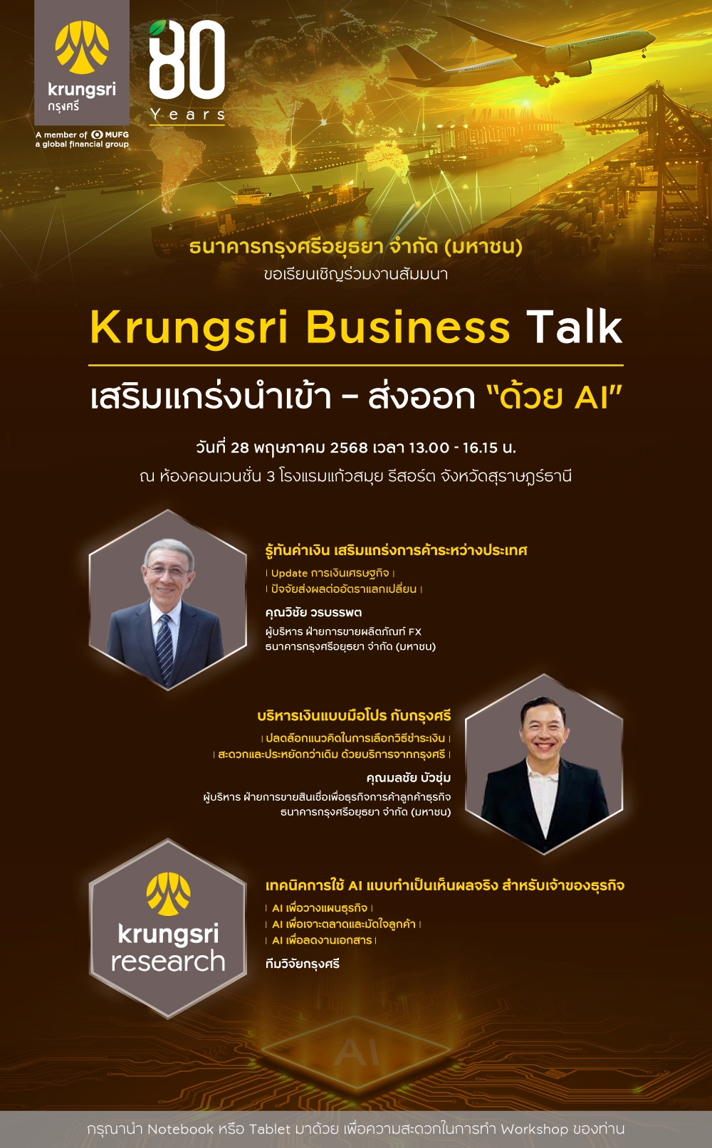 Krungsri Business Talk เสริมแกร่งนำเข้า - ส่งออก "ด้วย AI"