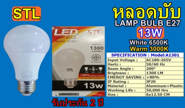 หลอดบับ 13W แสงขาว - แสงวอร์ม