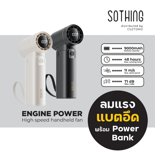 พัดลมเทอร์โบ Engine Power 2 สี