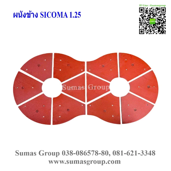 ผนังข้าง Sicoma 1.25