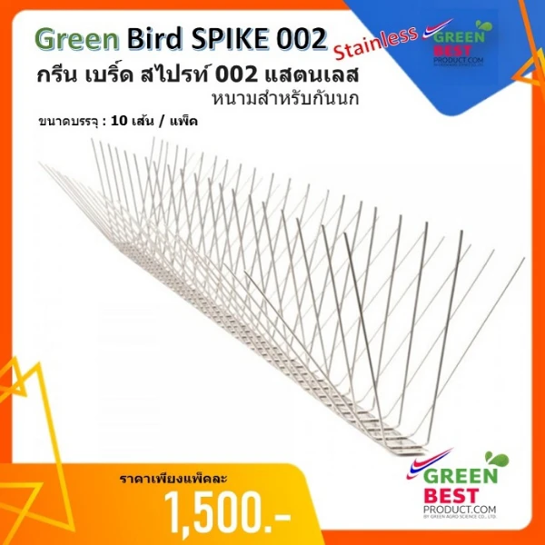 GREEN BIRD SPIKE 002 STAINLESS กรีน เบิร์ด สไปรท์ 002 แสตนเลส สตีล