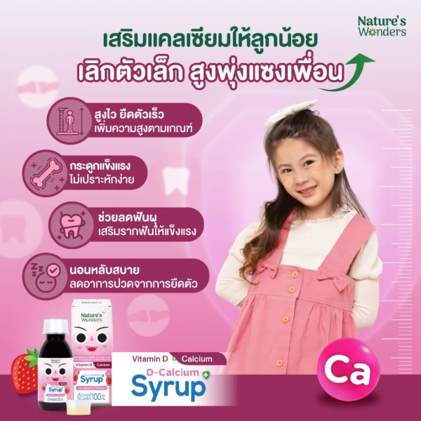 สูตรแคลเซียม