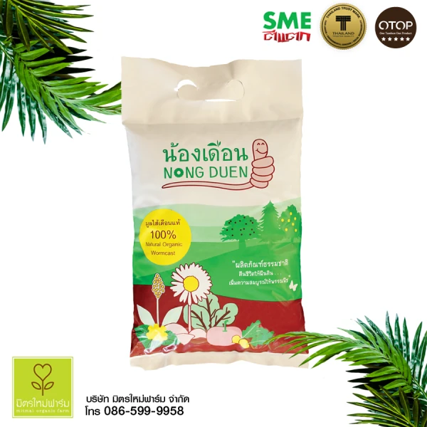น้องเดือนชนิดผง