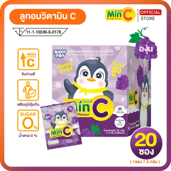 วิตามินซี รสองุ่น แบบกล่อง