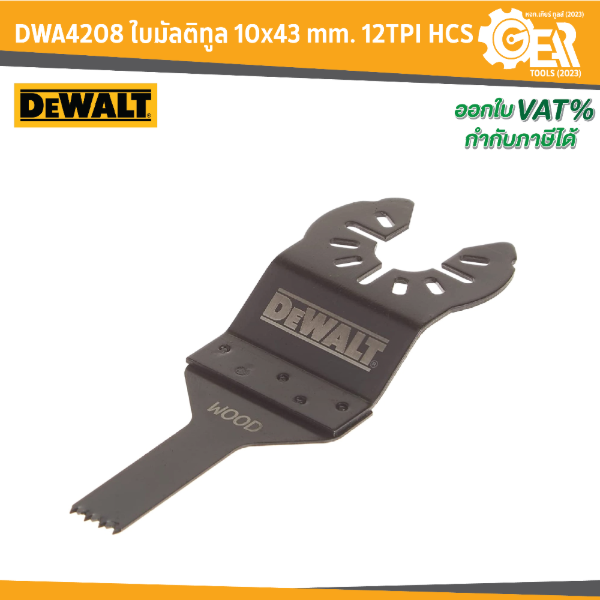 DEWALT รุ่น DWA4208 ใบมัลติทูล 10x43 mm. 12TPI HCS