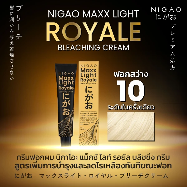 ครีมเปลี่ยนฟอกสีผมนิกาโอะ