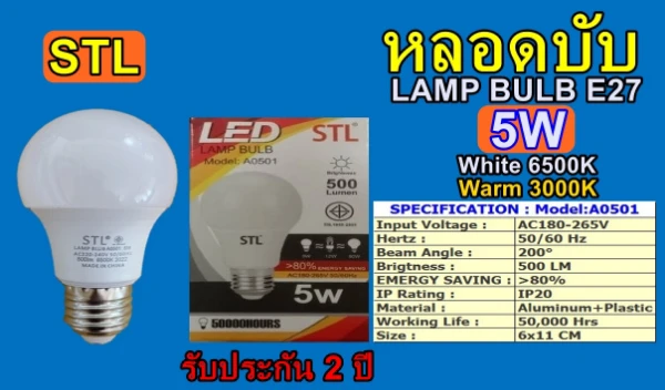 หลอดบับ 5W แสงขาว - แสงวอร์ม