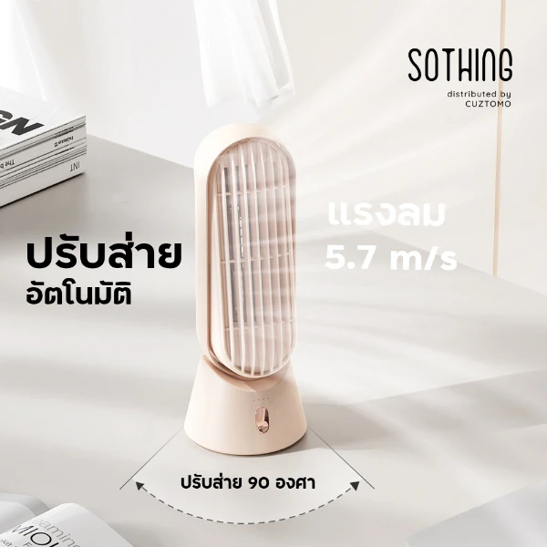 ปรับส่ายได้อัตโนมัติ
