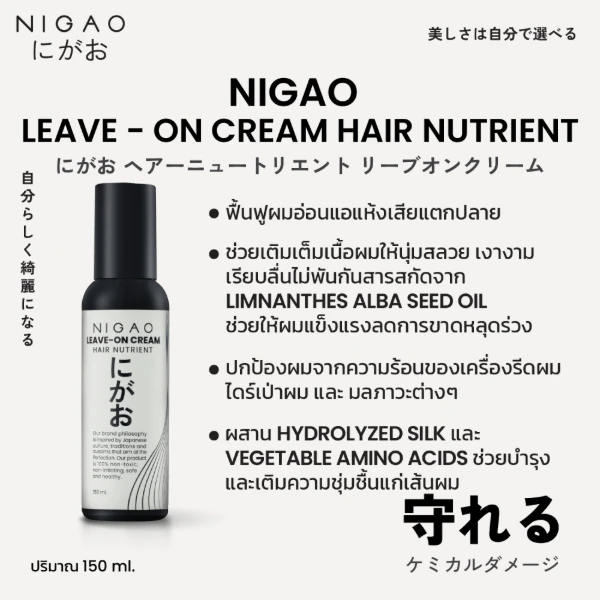 NIGAO Leave-On Nutrient