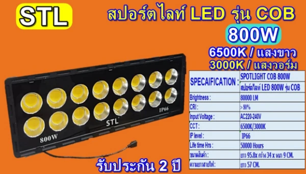 สปอร์ตไลท์ COB 800W แสงขาว