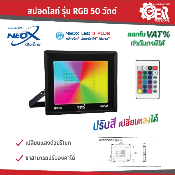 NeoX สปอตไลท์ เปลี่ยนสีด้วยรีโมท 50 วัตต์