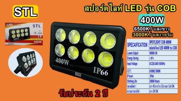 สปอร์ตไลท์ COB 400W แสงขาว
