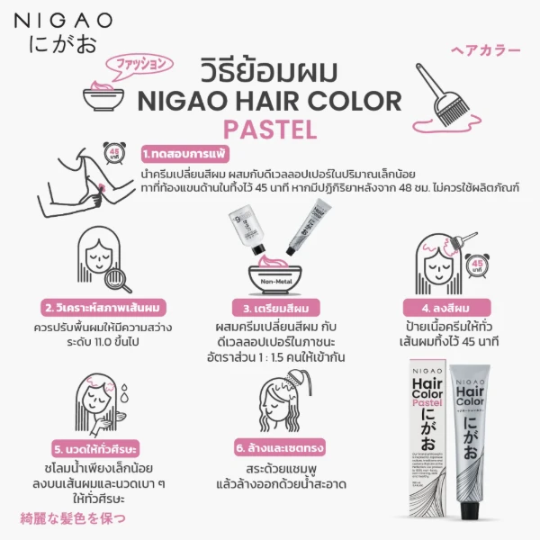 ครีมเปลี่ยนสีผมนิกาโอะ