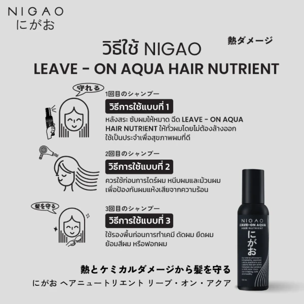 NIGAO Leave-On Nutrient