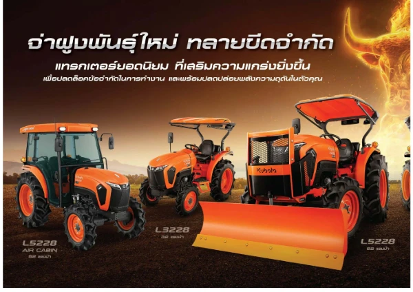 รถแทรกเตอร์ รุ่น L5228