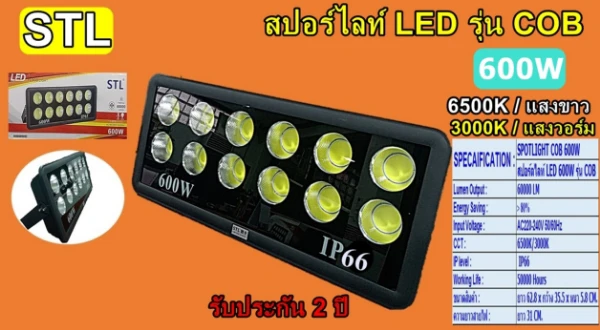 สปอร์ตไลท์ COB 600W แสงขาว