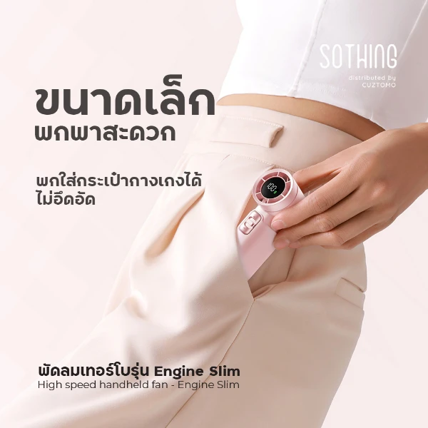 เบา ลมแรง