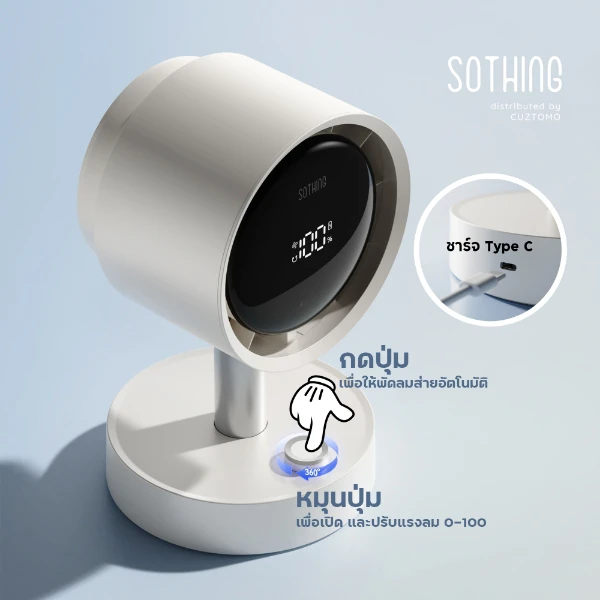 กดปุ่ม ปรับส่ายได้อัตโนมัติ