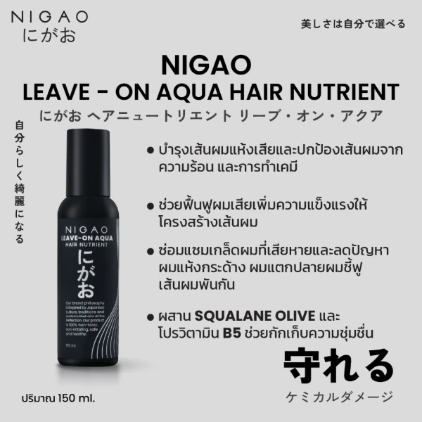 NIGAO Leave-On Nutrient
