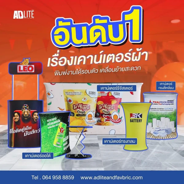 อุปกรณ์ออกบูธ