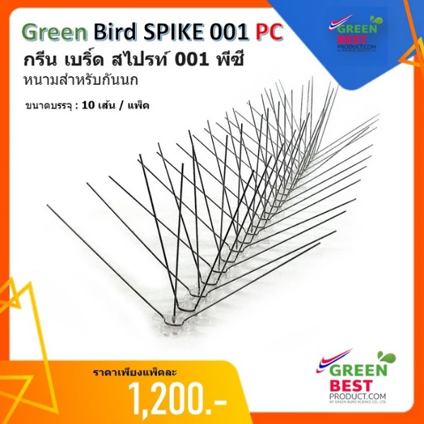 GREEN BIRD SPIKE 001 กรีน เบิร์ด สไปรท์ 001