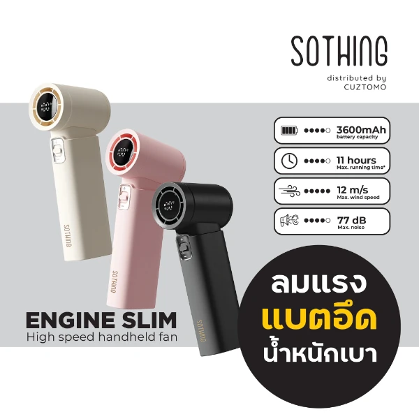 พัดลมเทอร์โบ Engine Slim 3 สี