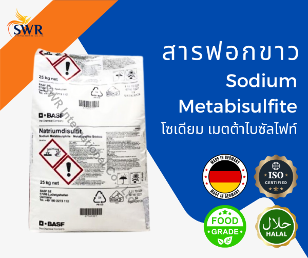 Sodium Metabisulfite โซเดียม เมตต้าไบซัลไฟท์ หรือ สารฟอกขาว (Food ...