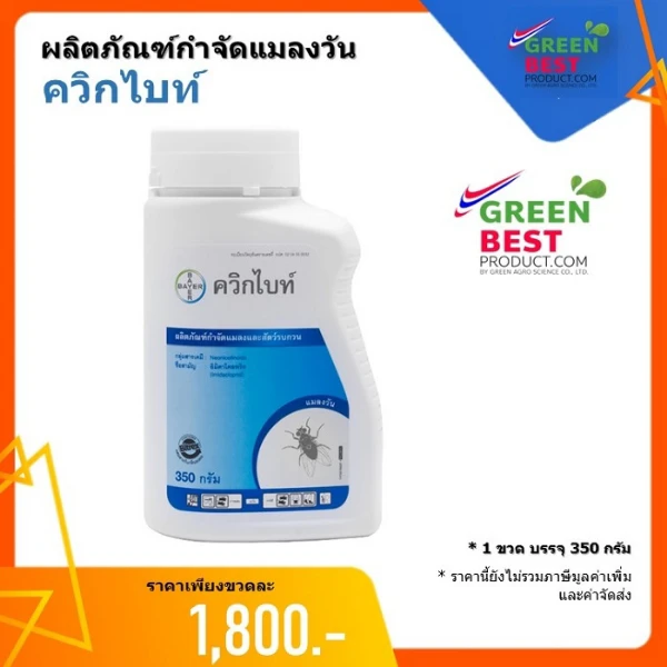 ควิกไบท์ เหยื่อกำจัดแมลงวัน 