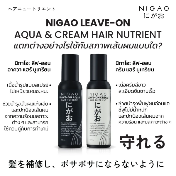 NIGAO Leave-On Nutrient