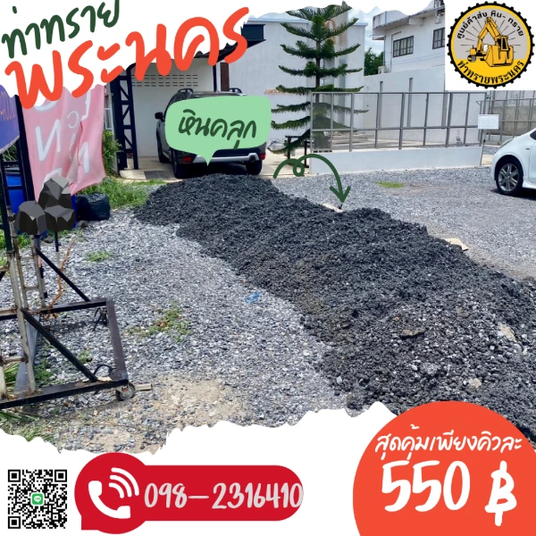 หินคลุกปูคาเฟ่