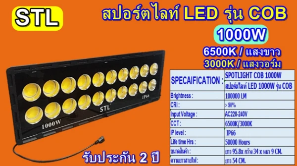 สปอร์ตไลท์ COB 1000W แสงวอร์ม