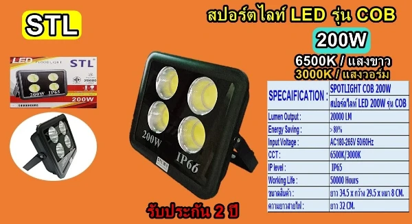 สปอร์ตไลท์ COB 200W แสงขาว