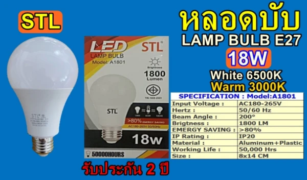 หลอดบับ 18W แสงขาว - แสงวอร์ม