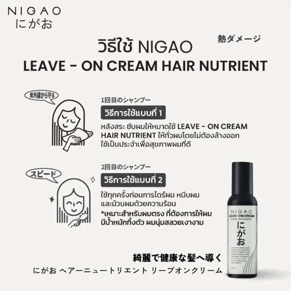 NIGAO Leave-On Nutrient
