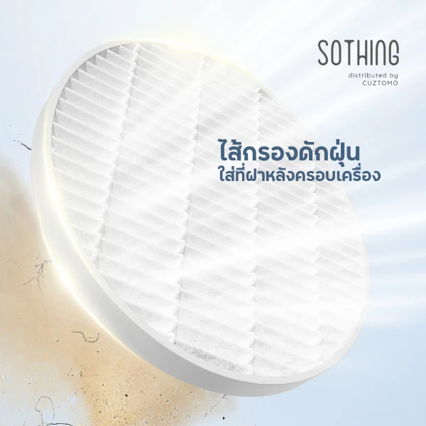 มีไส้กรอง ช่วยให้อากาศสะอาดสดชื่อน