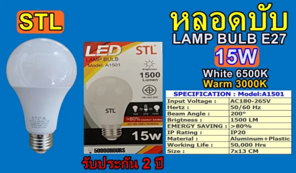 หลอดบับ 15W แสงขาว - แสงวอร์ม
