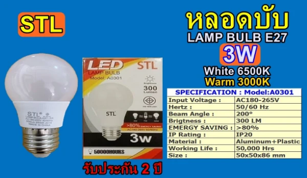 หลอดบับ 3W แสงขาว - แสงวอร์ม