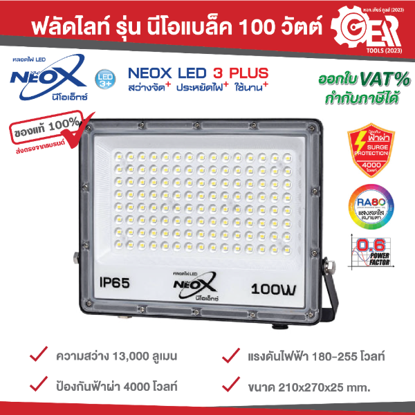 Neox Infinity NeoX ฟลัดไลท์ รุ่น นีโอแบล็ค 30 วัตต์ / 50 วัตต์ / 100 วัตต์ ป้องกัน ...