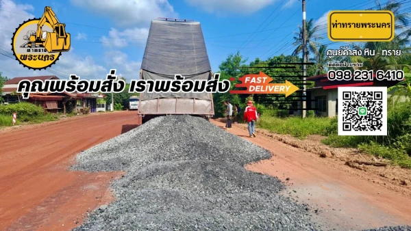 หินคลุกปูถนน