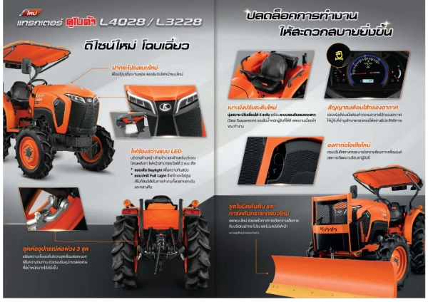 รถแทรกเตอร์ รุ่น L3228