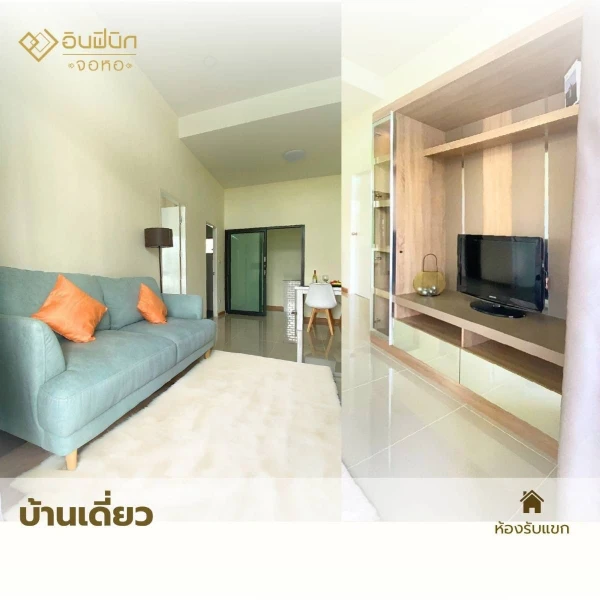 บ้านเดี่ยว 3 ห้องนอน 2 ห้องน้ำ